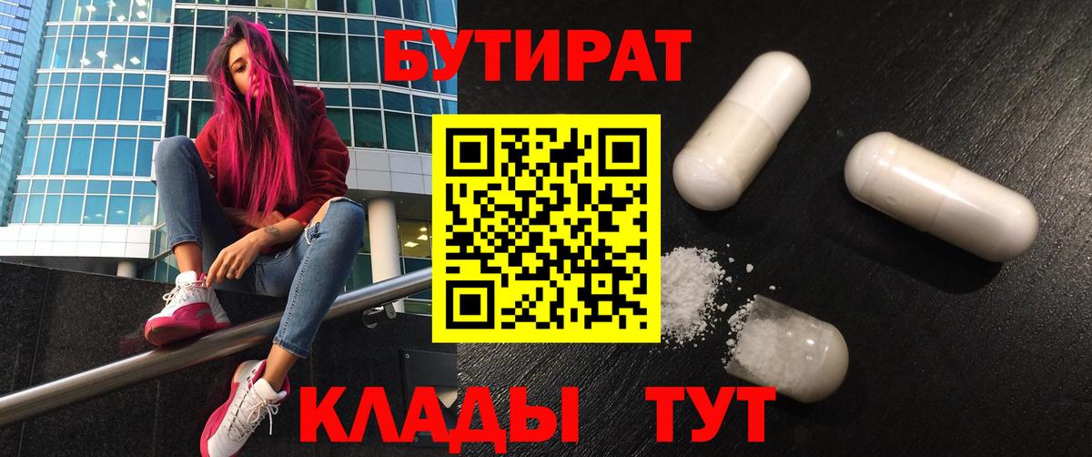 Лангепас  Бутират GHB  Вход с VPN 