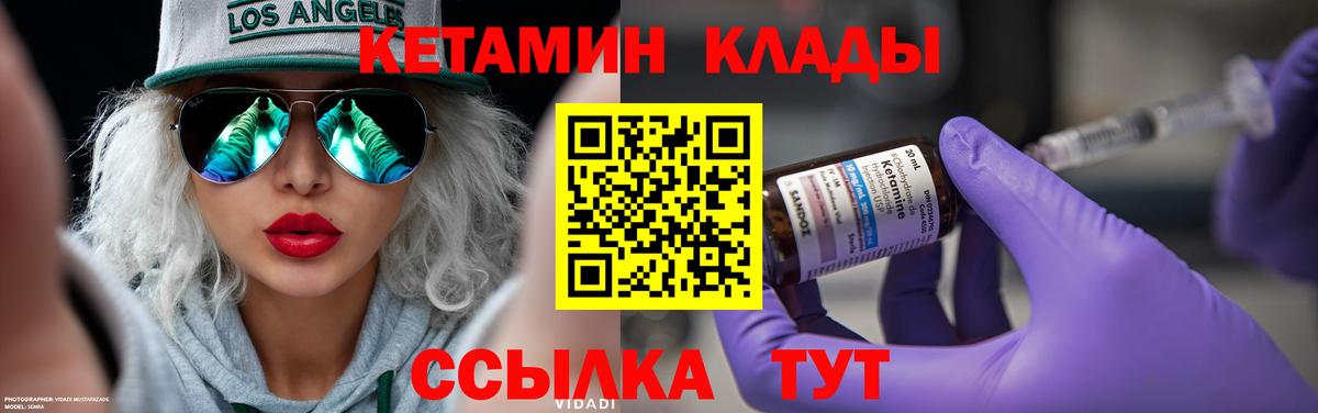 КЕТАМИН VHQ Лангепас