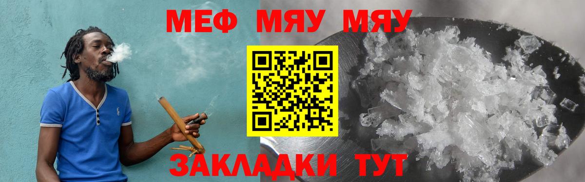МЯУ-МЯУ  МЯУ-МЯУ mephedrone  Мефедрон мука  Вход с VPN  Лангепас 