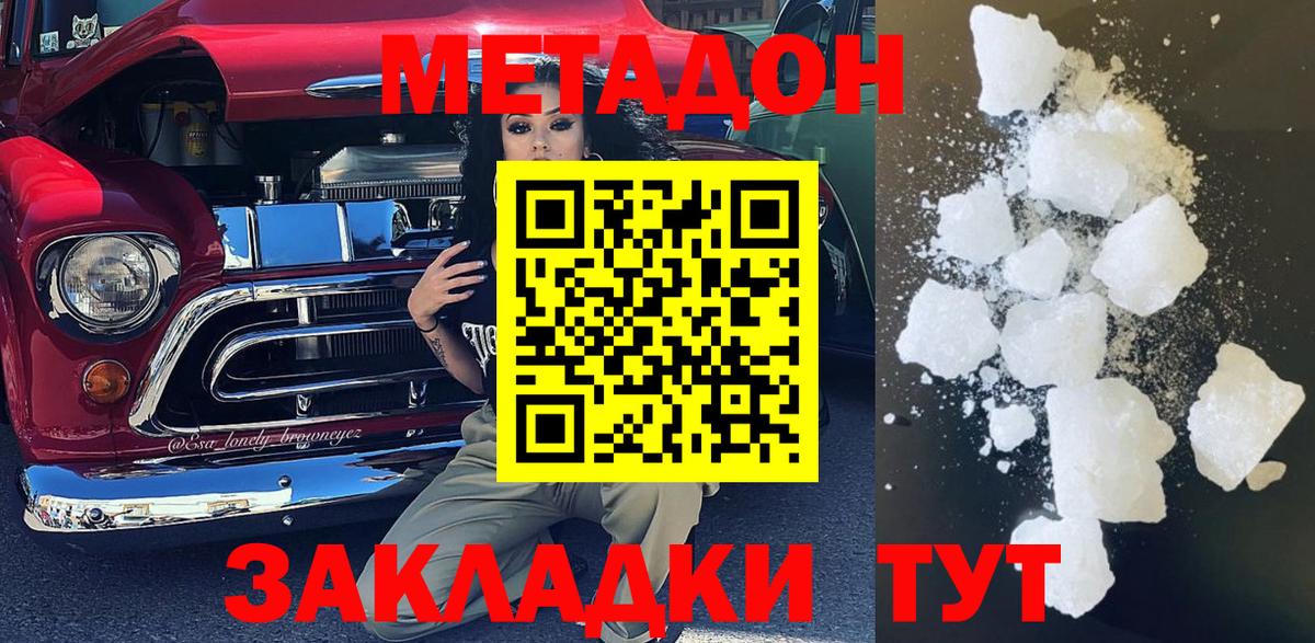 МЕТАДОН methadone Лангепас